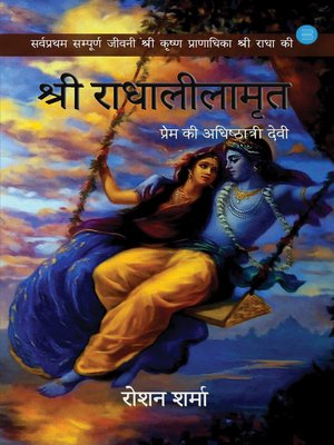 cover image of SHREE RADHA-LEELAMRIT: Prem Ki Adhishthatri Devi